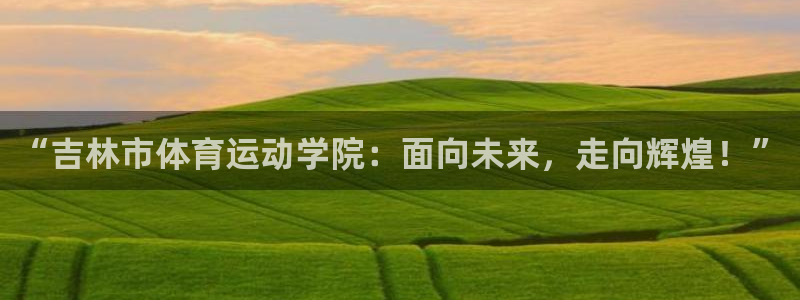 沐鸣2代理