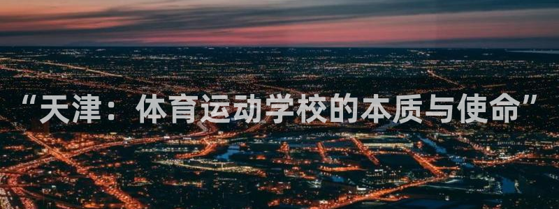 沐鸣2主管