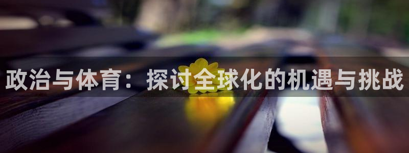 沐鸣2官网平台登录
