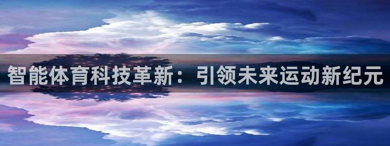 沐鸣2体育代理申请流程