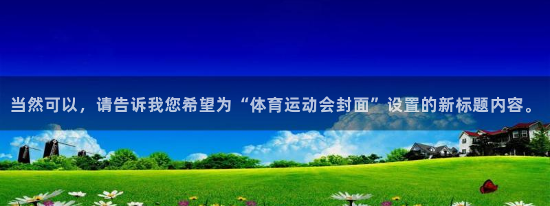 沐鸣2体育4