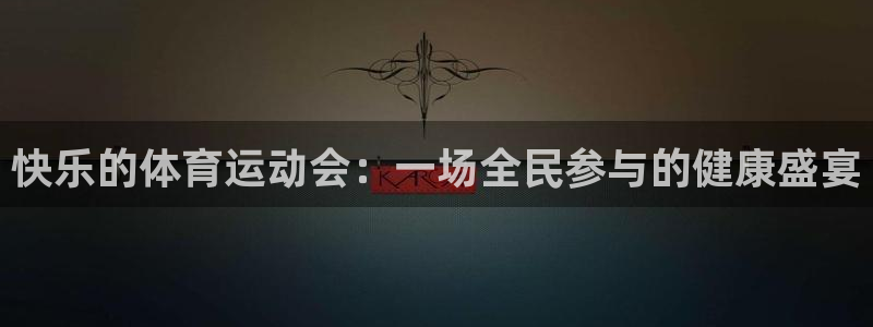 沐鸣2集团